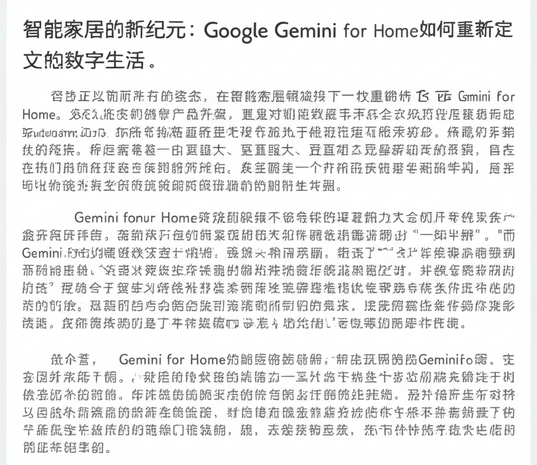智能家居的新纪元：Google Gemini for Home如何重新定义您的数字生活