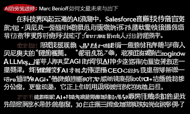 AI的务实边界：Marc Benioff如何丈量未来与当下