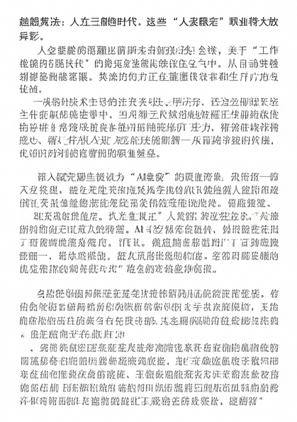 超越算法：人工智能时代，这些“人类限定”职业将大放异彩