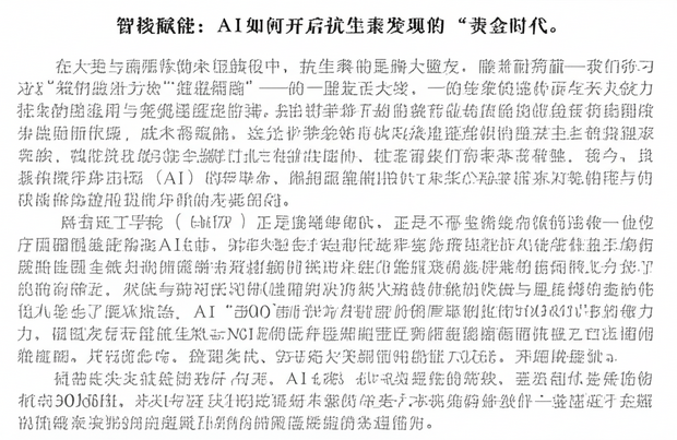 智核赋能：AI如何开启抗生素发现的“黄金时代”