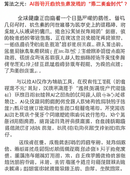 算法之光：AI能否开启抗生素发现的“第二黄金时代”？