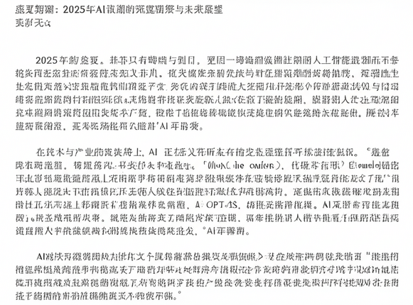盛夏智潮：2025年AI浪潮的深度观察与未来展望