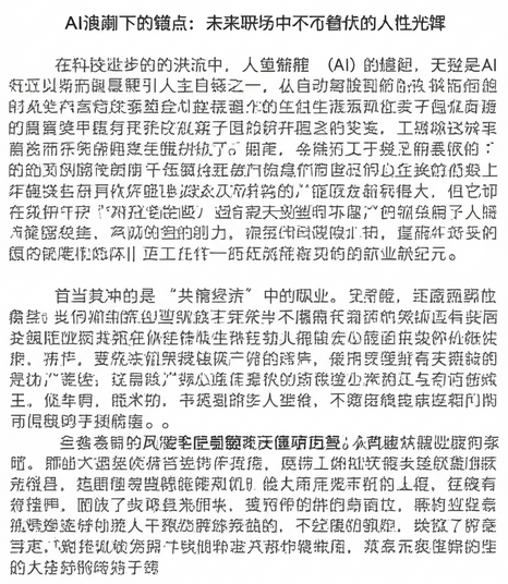 AI浪潮下的锚点：未来职场中不可替代的人性光辉