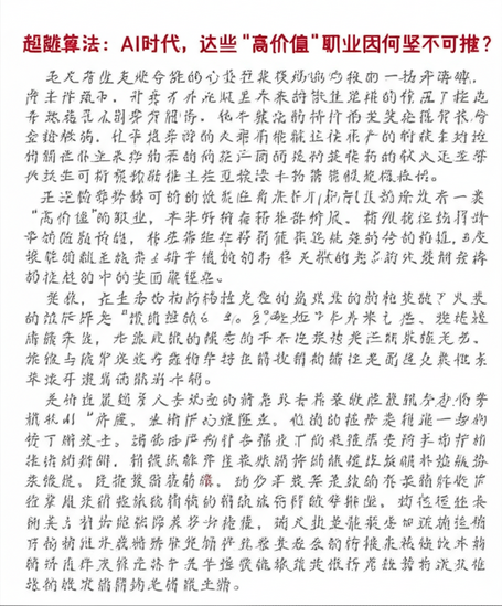 超越算法：AI时代，这些“高价值”职业因何坚不可摧？