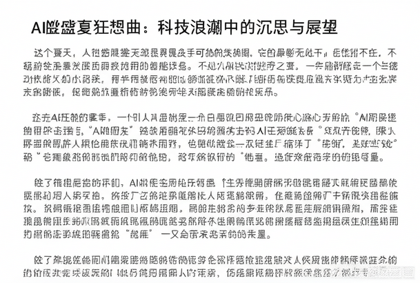 AI盛夏狂想曲：科技浪潮中的沉思与展望