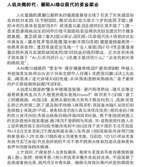 人机共舞时代：解码AI难以取代的黄金职业