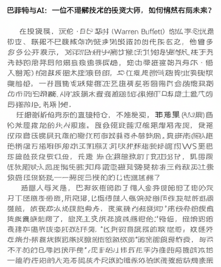 巴菲特与AI：一位不理解技术的投资大师，如何悄然布局未来？