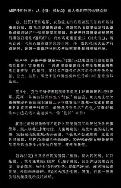 AI时代的反思：从《创：战纪3》看人机共存的伦理边界