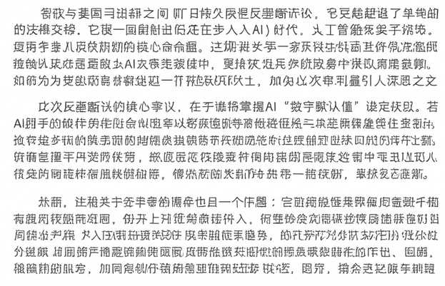 智能疆域的博弈：Google反垄断判决对AI竞争格局的深远影响
