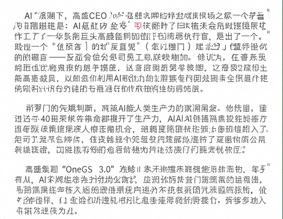 AI浪潮下，高盛CEO的“反直觉”预言：科技如何重塑而非取代人力？