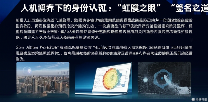 人机博弈下的身份认证：奥特曼的“虹膜之眼”与Ledger的“签名之道”