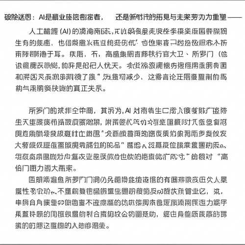 破除迷思：AI是就业终结者，还是新时代的拓荒者？——高盛CEO的洞见与未来劳动力重塑