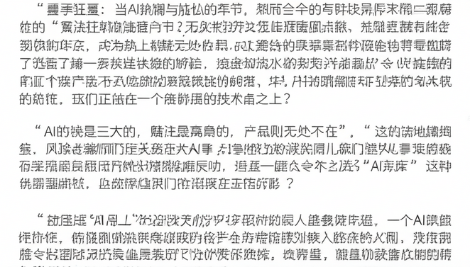 算法狂夏：当AI热潮席卷，我们该如何思考？
