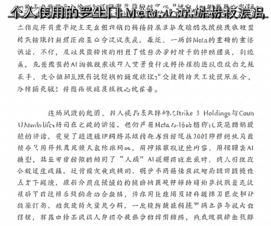 “个人使用”的罗生门：Meta深陷AI训练数据版权漩涡