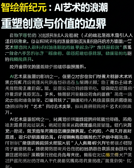 智绘新纪元：AI艺术的浪潮，重塑创意与价值的边界